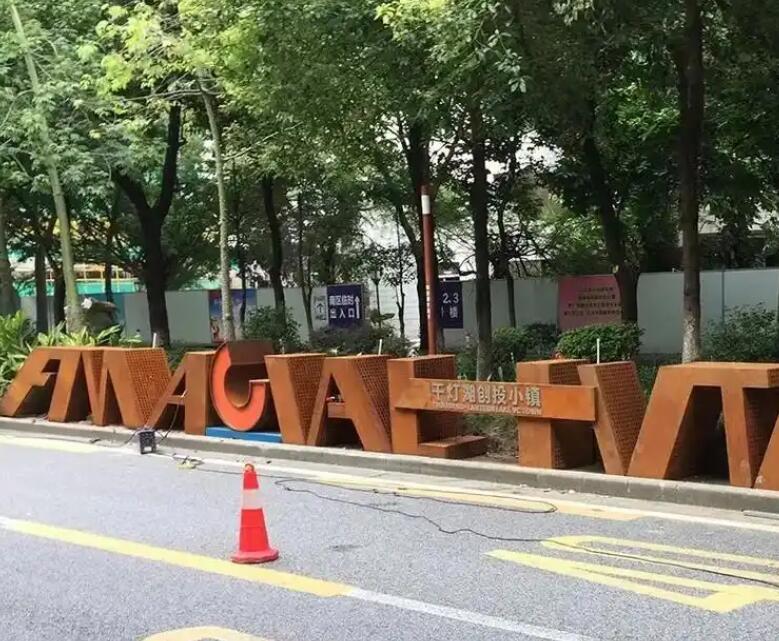 崇信耐候钢招牌